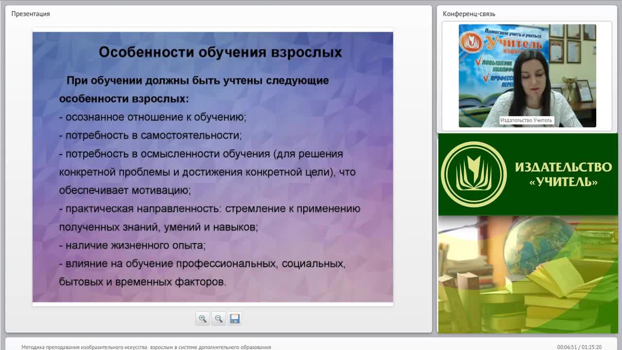 Вебинар &quot;Методика преподавания изобразительного искусства взрослым в системе дополнительного образования&quot; - изображение № 5