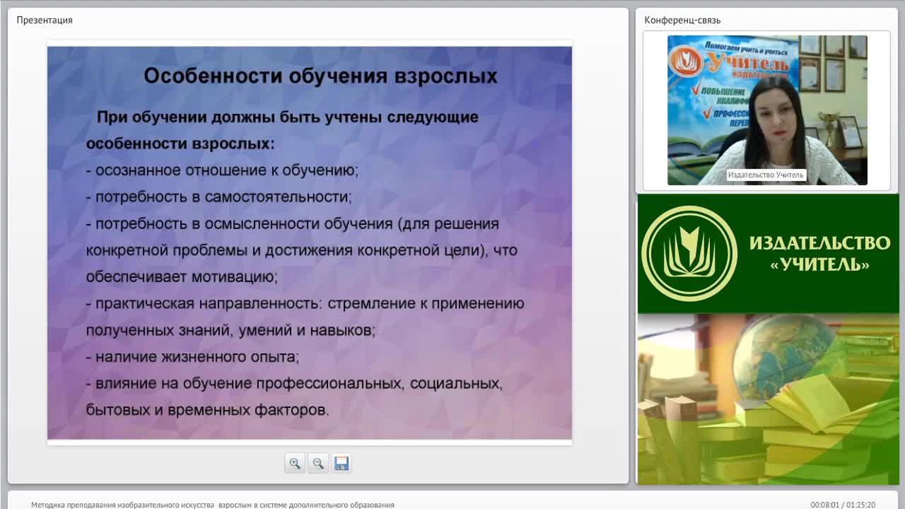 Вебинар &quot;Методика преподавания изобразительного искусства взрослым в системе дополнительного образования&quot; - изображение № 6