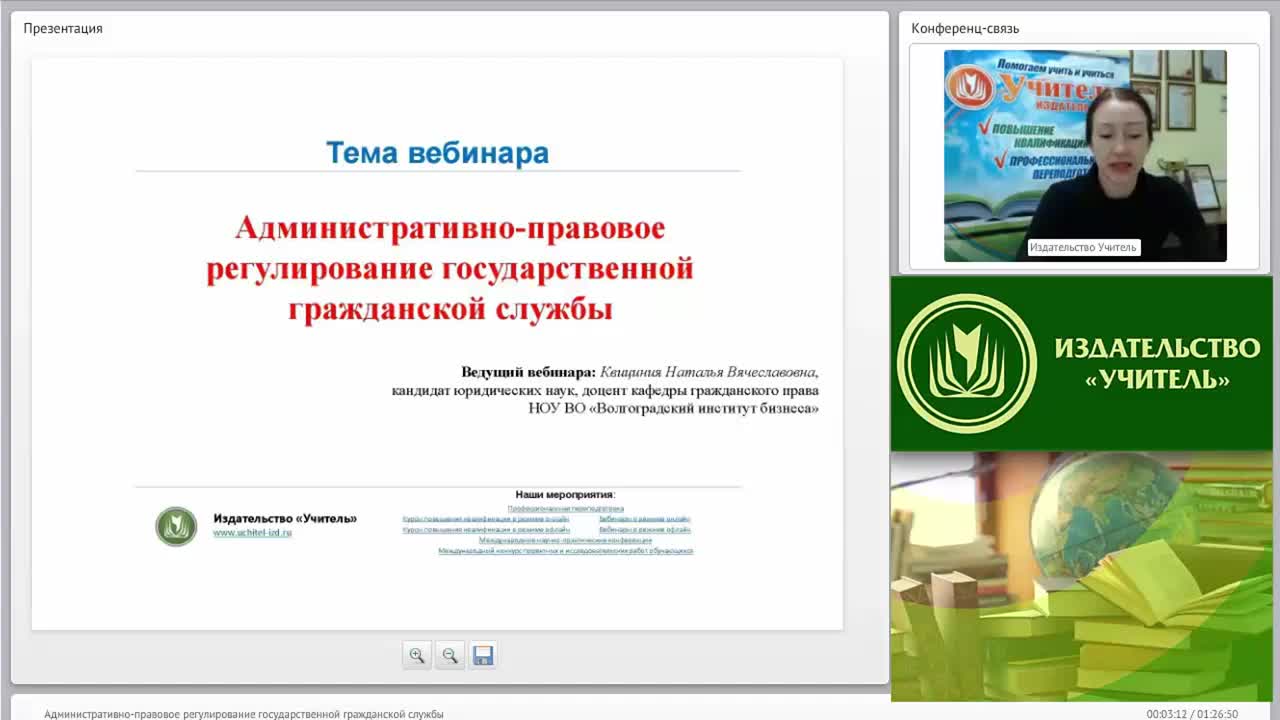 Международный вебинар &quot;Административно-правовое регулирование государственной гражданской службы&quot; - изображение № 2