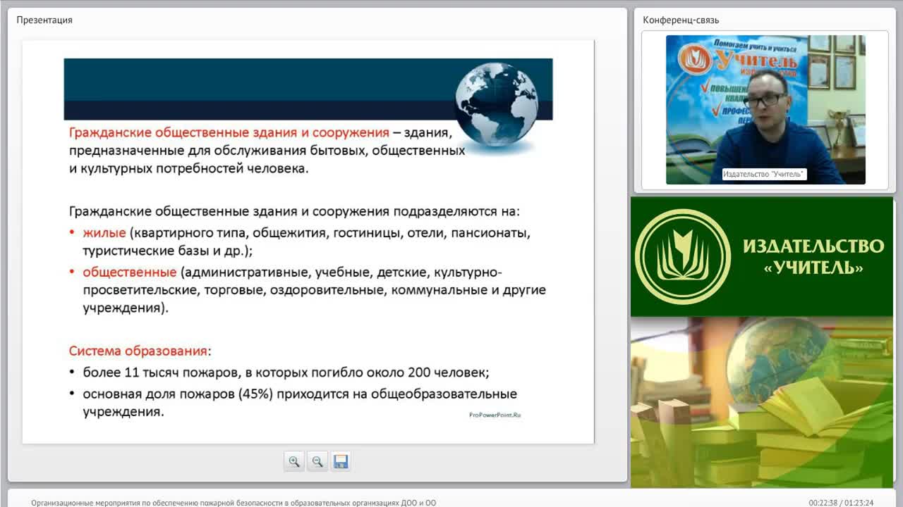 Международный вебинар &quot;Организационные мероприятия по обеспечению пожарной безопасности в образовательных организациях (ДОО и ОО)&quot; - изображение № 5