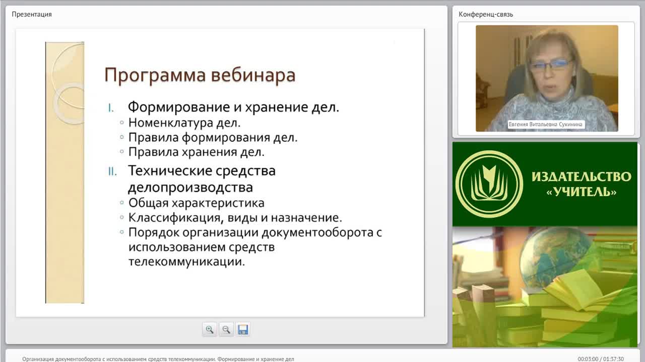 Международный вебинар &quot;Организация документооборота с использованием средств телекоммуникации. Формирование и хранение дел&quot; - изображение № 2
