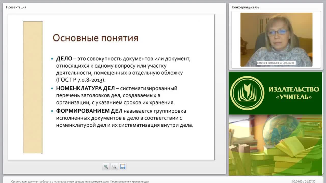 Международный вебинар &quot;Организация документооборота с использованием средств телекоммуникации. Формирование и хранение дел&quot; - изображение № 3