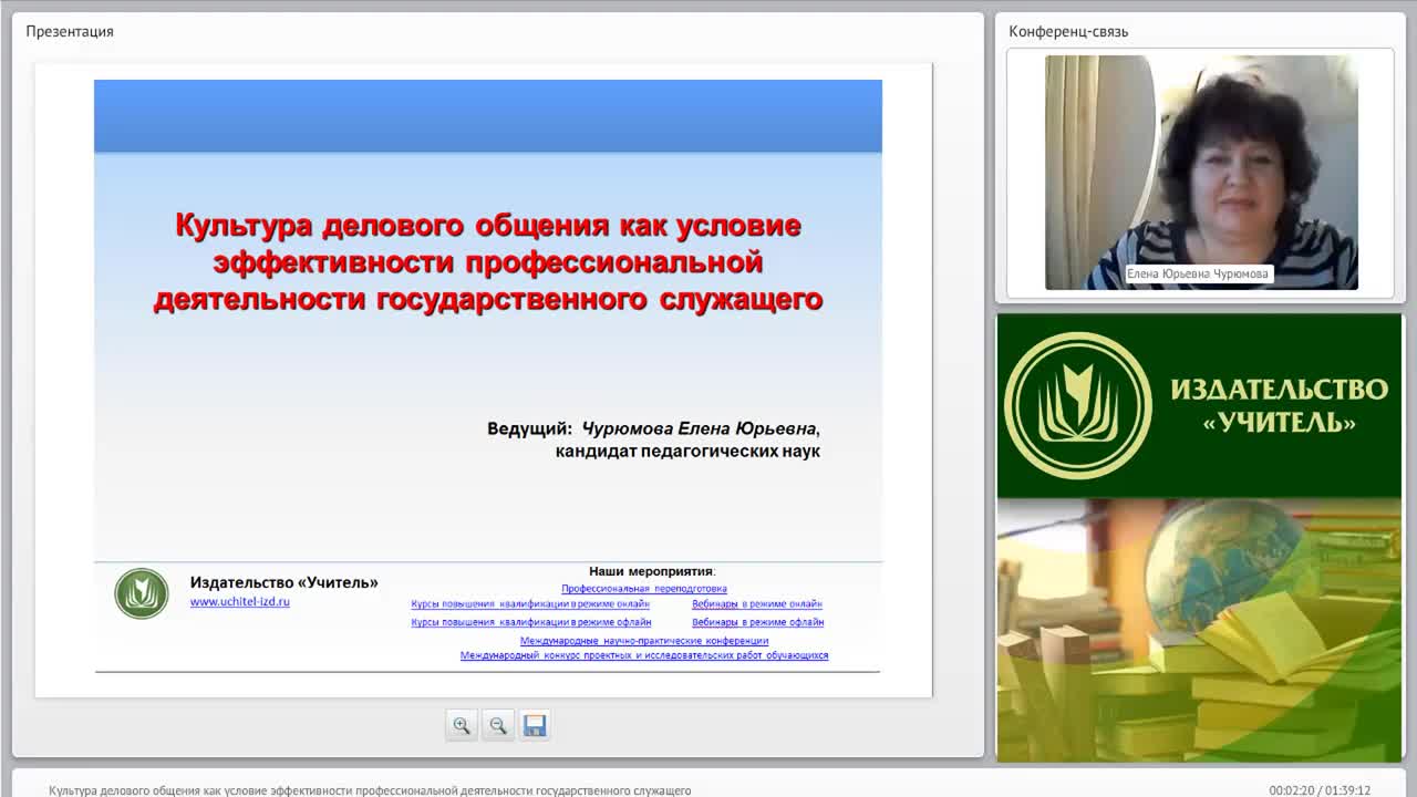 Международный вебинар &quot;Культура делового общения как условие эффективности профессиональной деятельности государственного служащего&quot; - изображение № 2