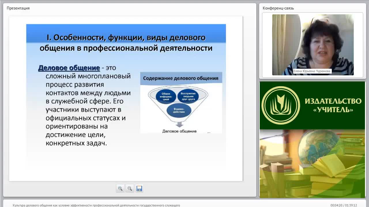 Международный вебинар &quot;Культура делового общения как условие эффективности профессиональной деятельности государственного служащего&quot; - изображение № 4