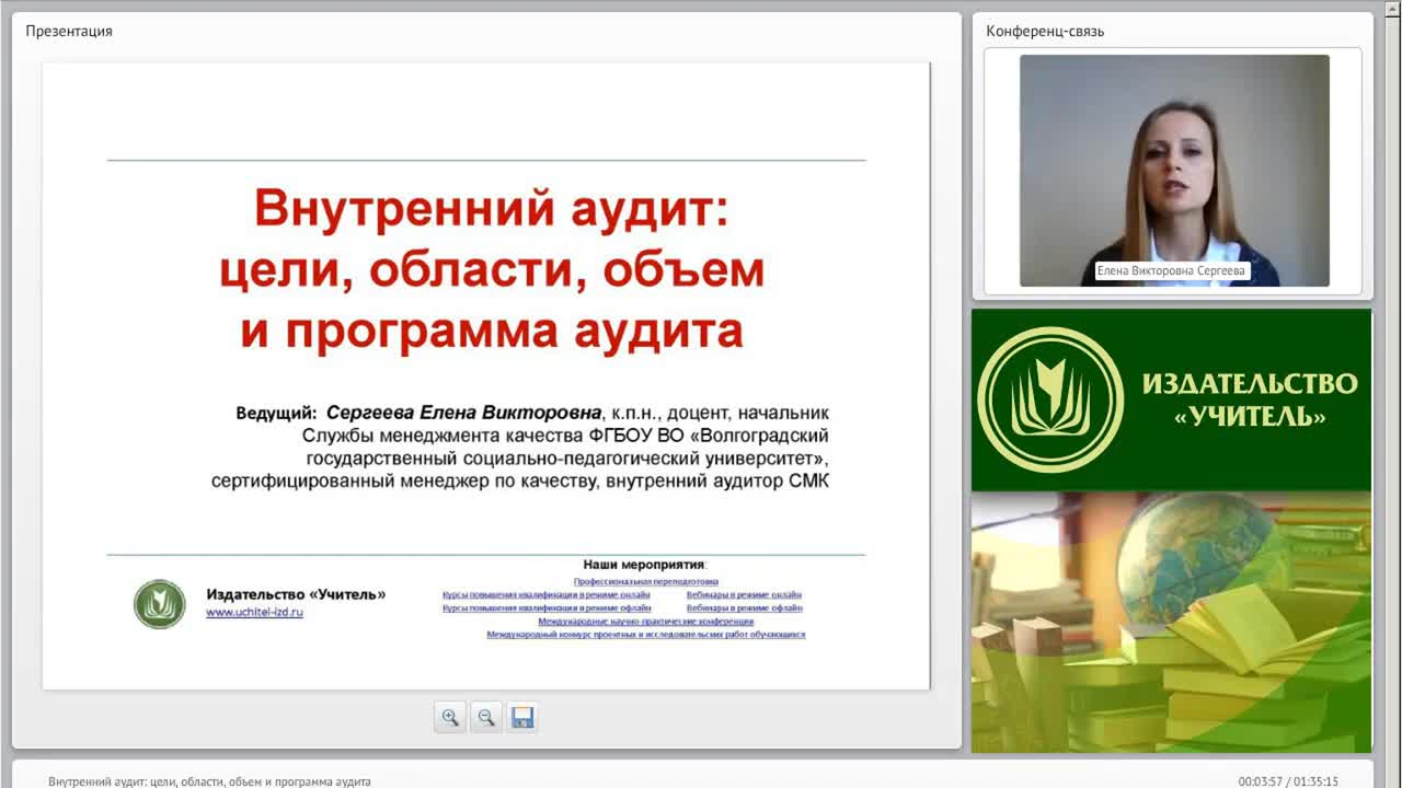 Международный вебинар &quot;Внутренний аудит: цели, области, объем и программа аудита&quot; - изображение № 2