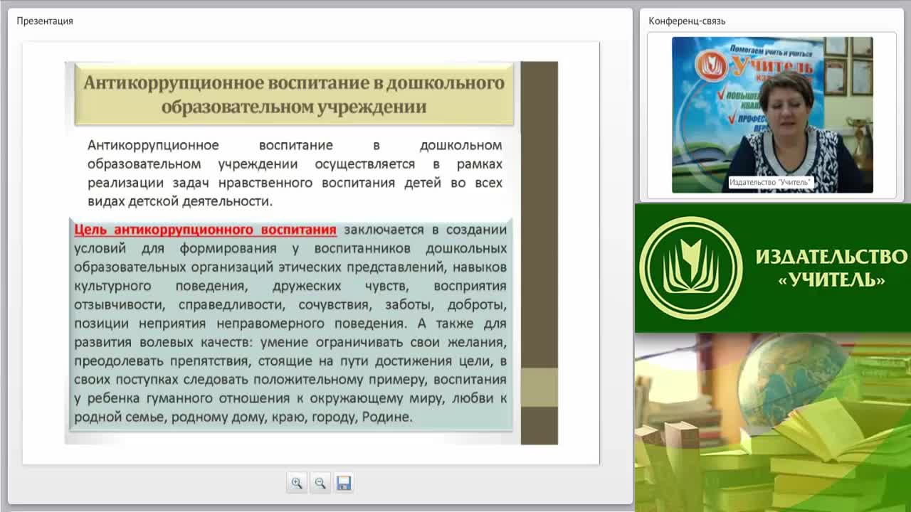 Вебинар &quot;Антикоррупционное воспитание в образовательной организации&quot; - изображение № 6