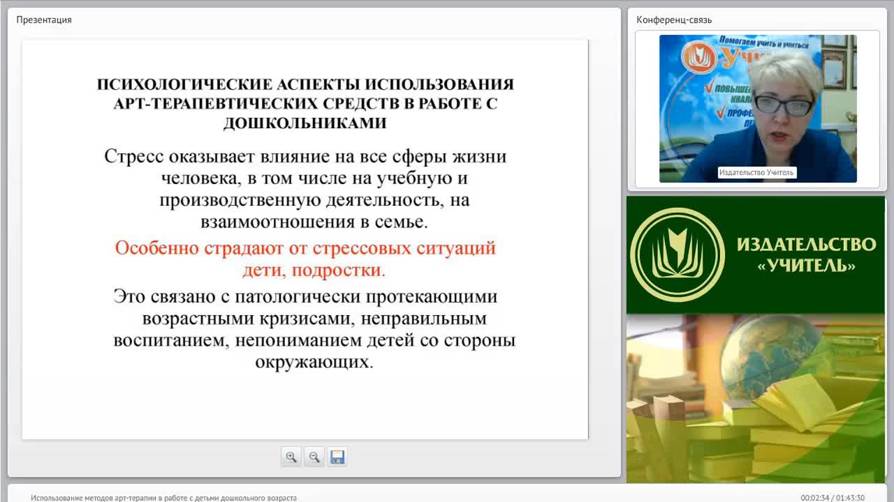 Вебинар &quot;Использование методов арт-терапии в работе с детьми дошкольного возраста&quot; - изображение № 2
