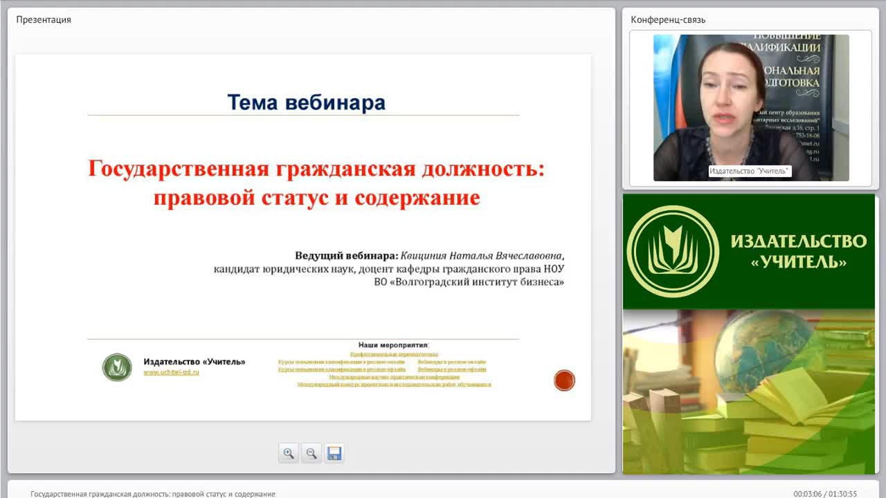 Международный вебинар &quot;Государственная гражданская должность: правовой статус и содержание&quot; - изображение № 2
