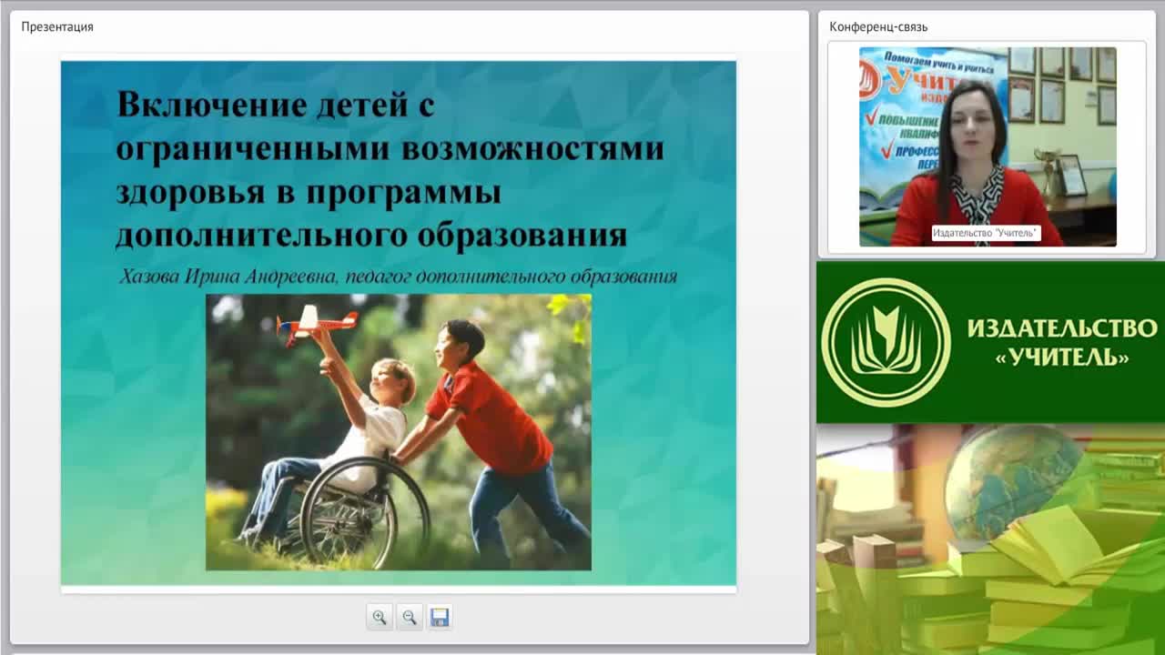 Вебинар &quot;Включение детей с ограниченными возможностями здоровья в программы дополнительного образования&quot; - изображение № 2
