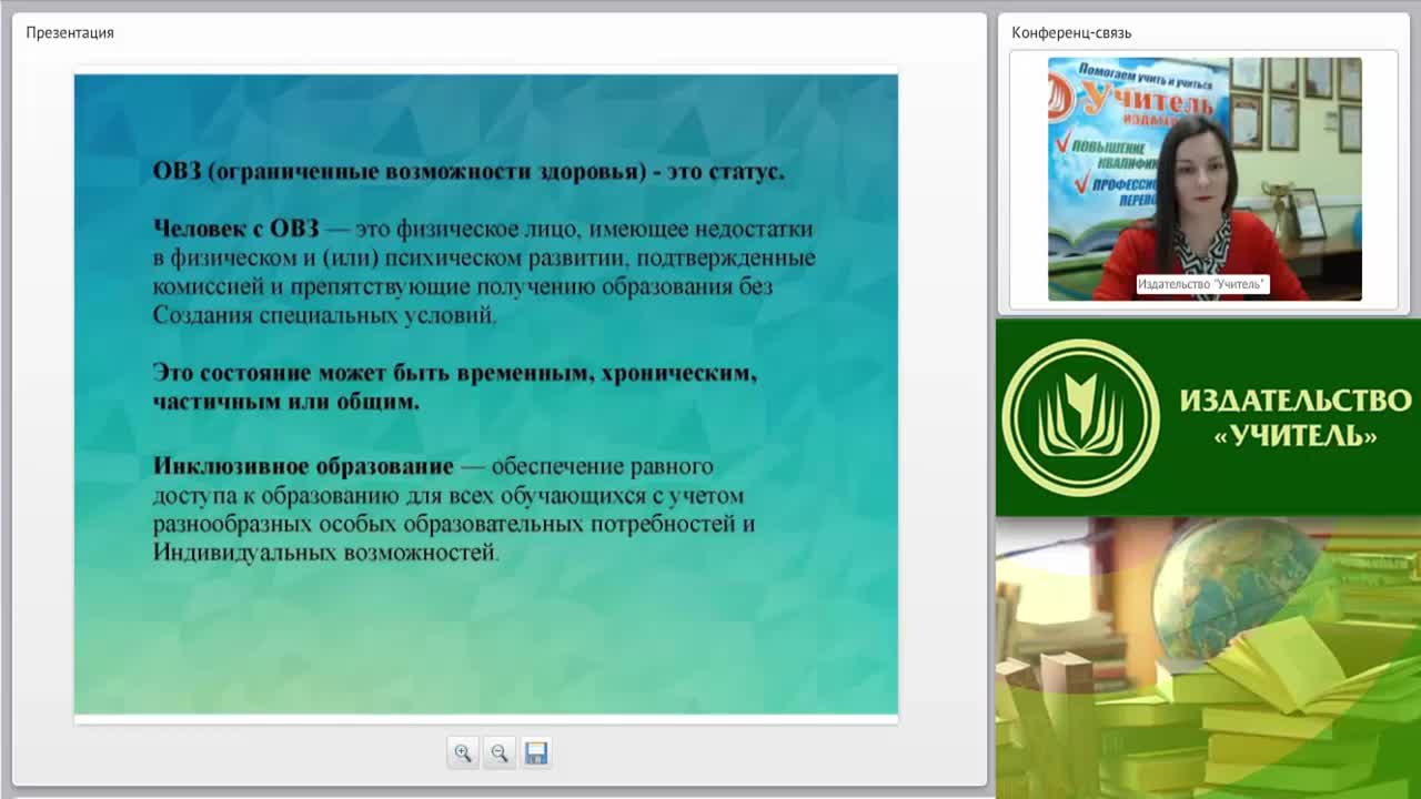 Вебинар &quot;Включение детей с ограниченными возможностями здоровья в программы дополнительного образования&quot; - изображение № 4
