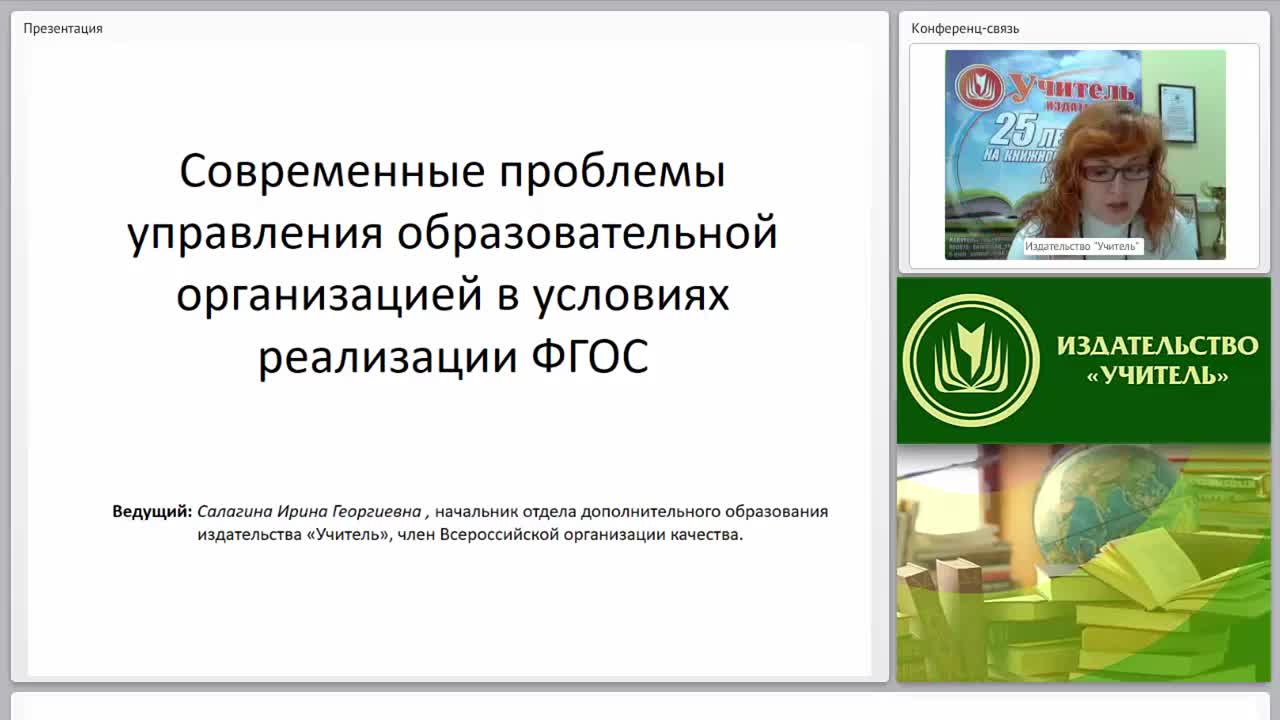 Современные проблемы управления образовательной организацией в условиях реализации ФГОС - изображение № 4