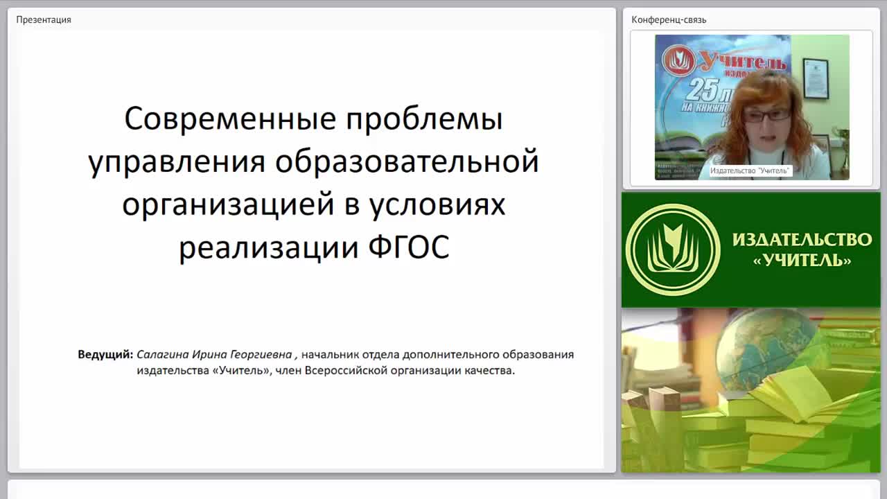 Современные проблемы управления образовательной организацией в условиях реализации ФГОС - изображение № 5