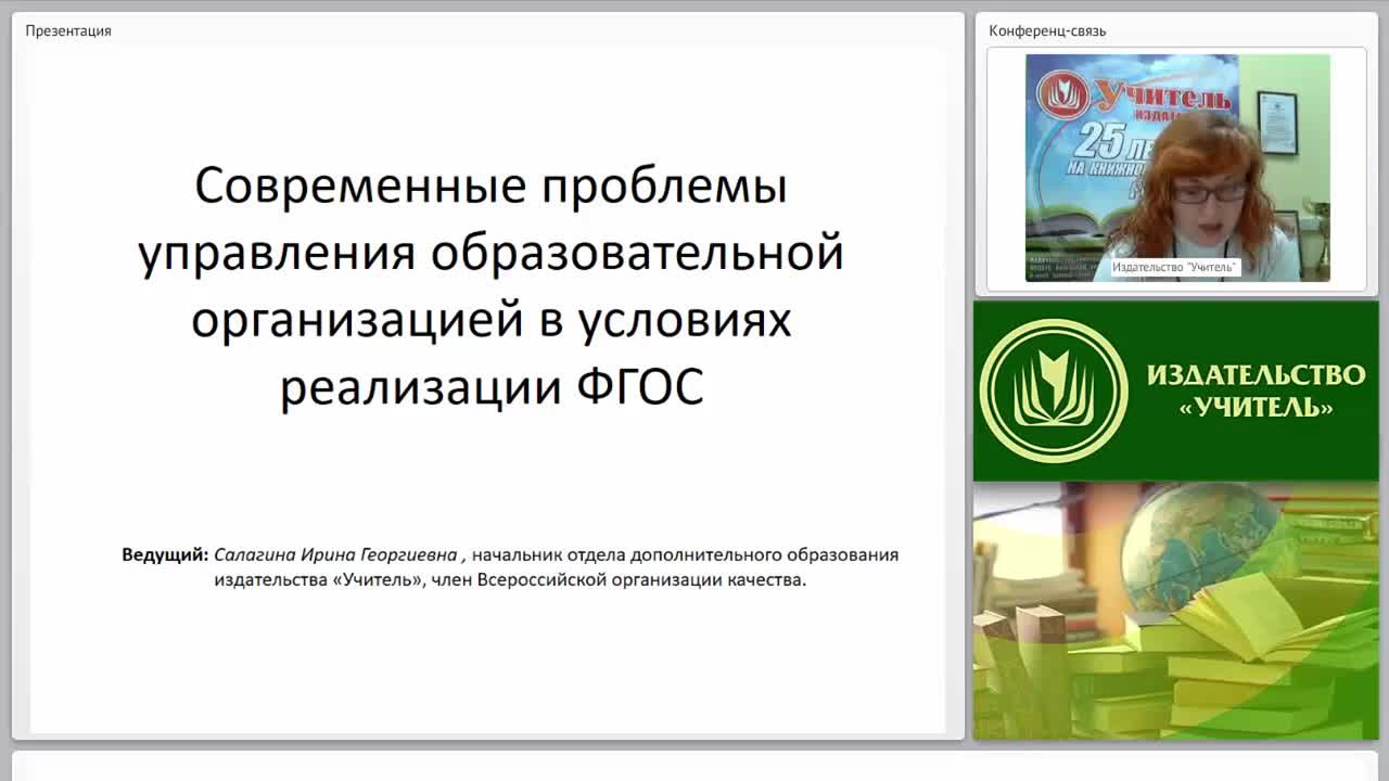 Современные проблемы управления образовательной организацией в условиях реализации ФГОС - изображение № 6