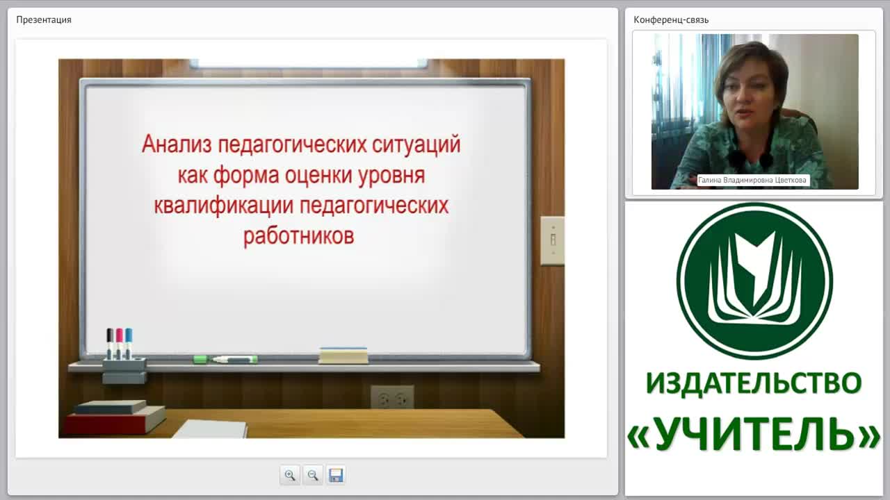 Анализ педагогических ситуаций как форма оценки уровня квалификации педагогических работников - изображение № 2