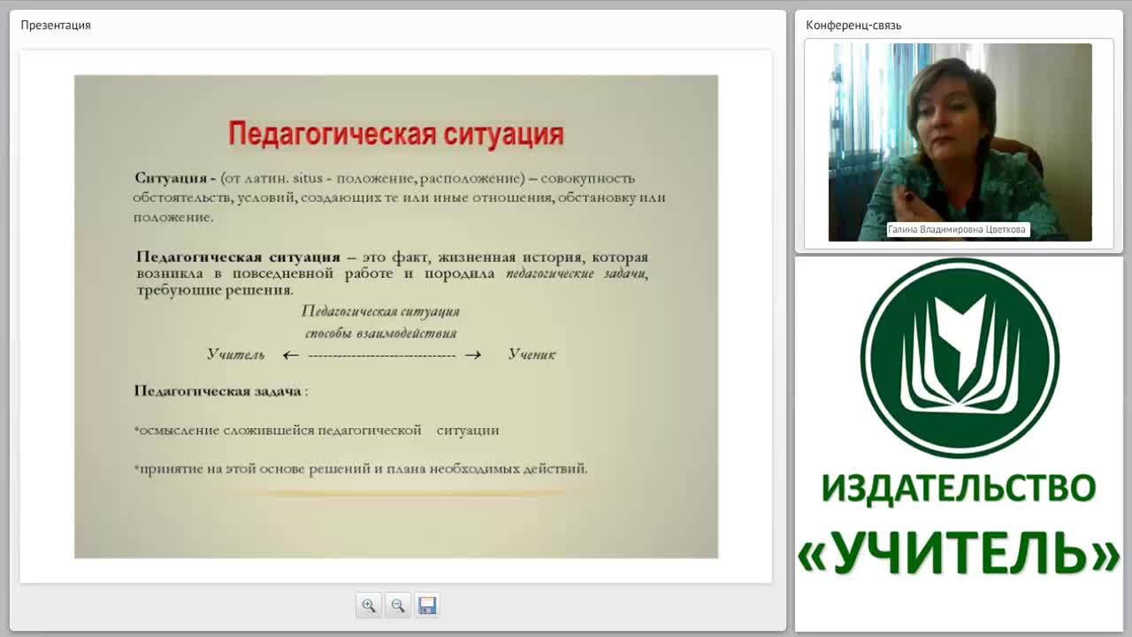 Анализ педагогических ситуаций как форма оценки уровня квалификации педагогических работников - изображение № 5