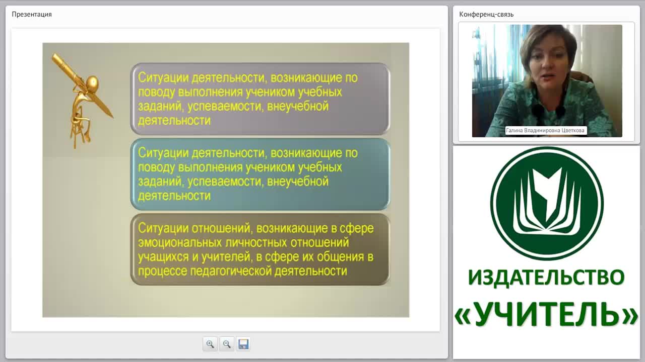 Анализ педагогических ситуаций как форма оценки уровня квалификации педагогических работников - изображение № 6