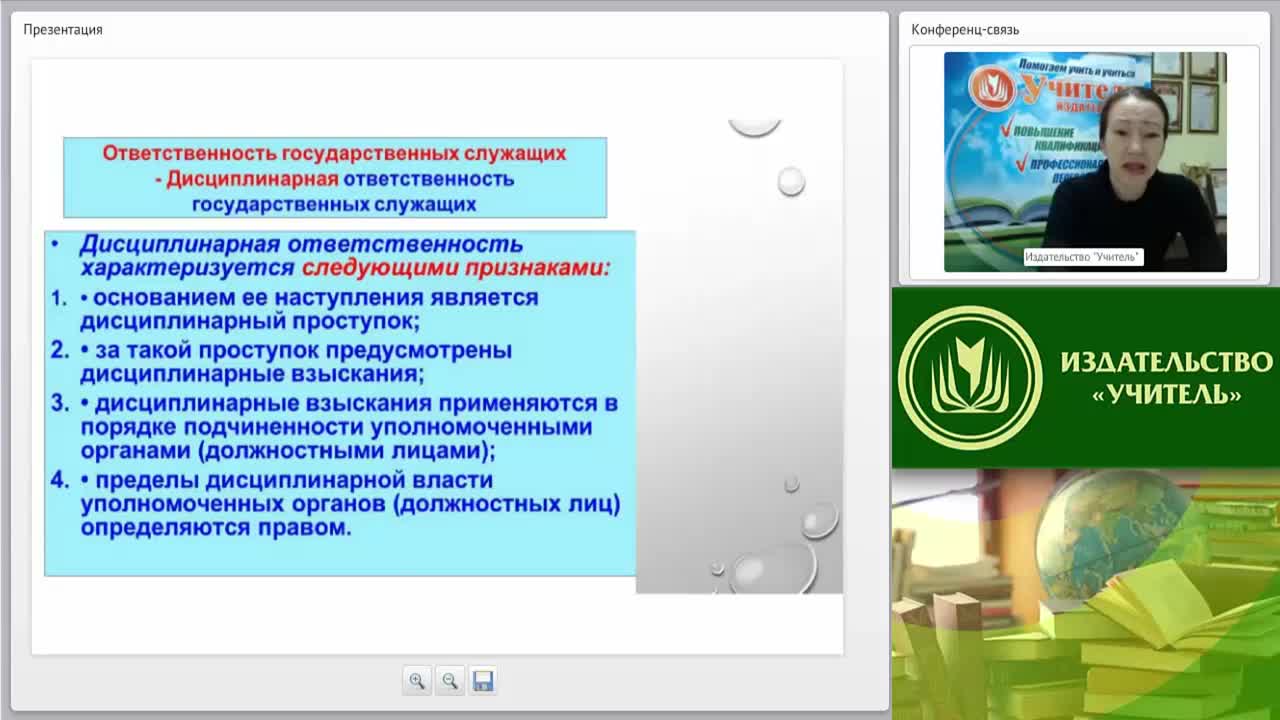 Международный вебинар &quot;Ответственность государственных гражданских служащих&quot; - изображение № 3