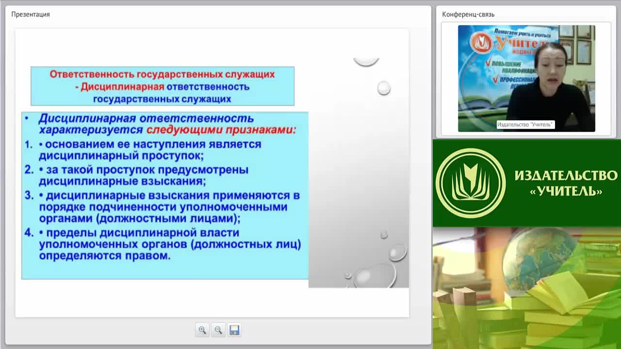 Международный вебинар &quot;Ответственность государственных гражданских служащих&quot; - изображение № 5