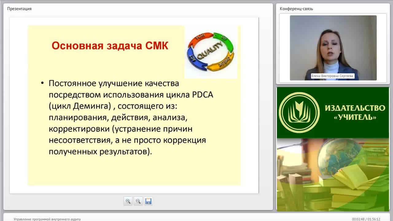 Международный вебинар &quot;Управление программой внутреннего аудита&quot; - изображение № 2
