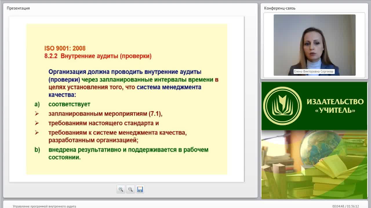 Международный вебинар &quot;Управление программой внутреннего аудита&quot; - изображение № 4