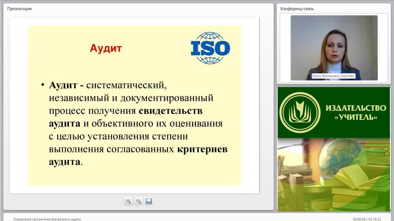 Международный вебинар &quot;Управление программой внутреннего аудита&quot; - изображение № 6