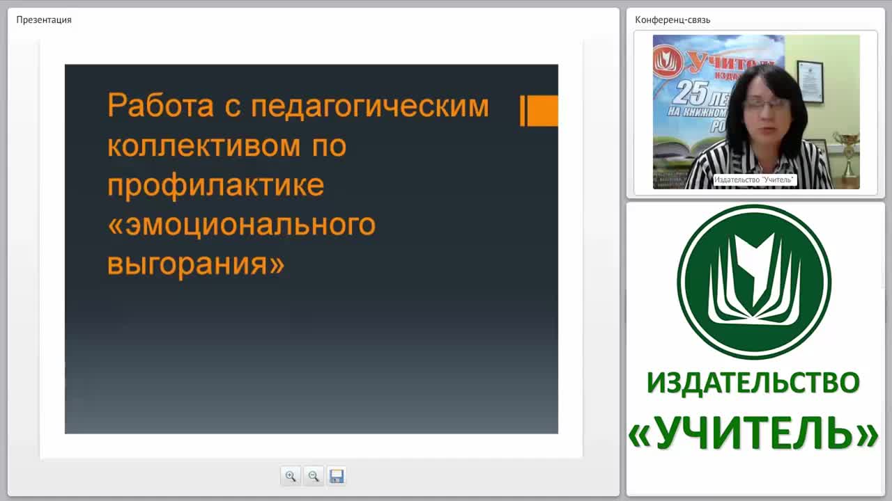 Психолого-педагогическое сопровождение введения ФГОС ООО: работа с педагогическим коллективом по профилактике “эмоционального выгорания” - изображение № 2