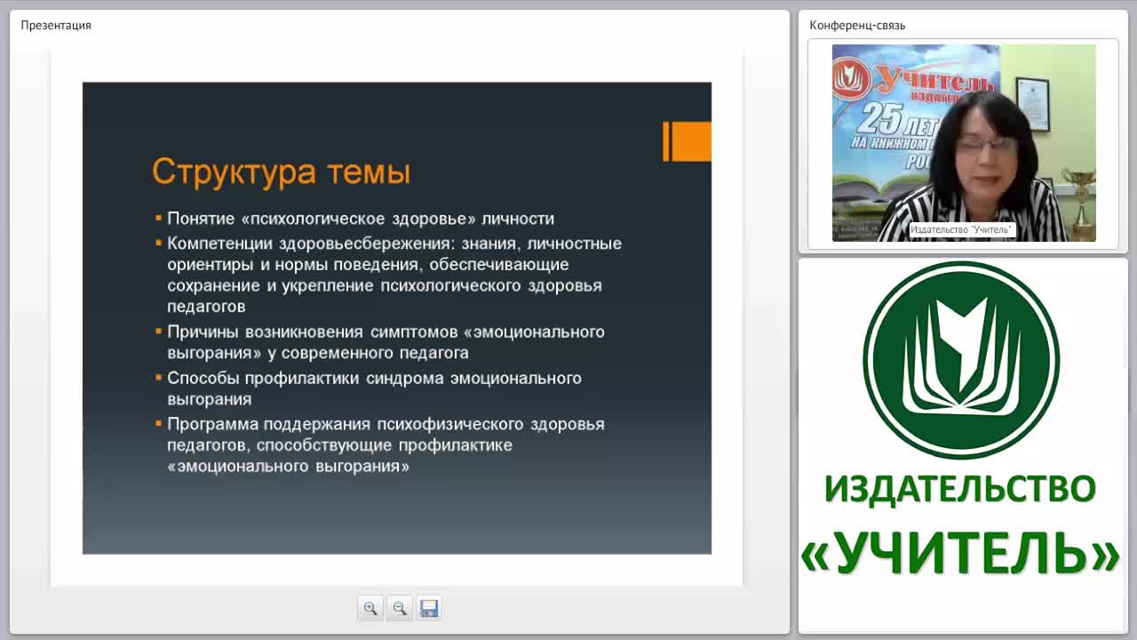 Психолого-педагогическое сопровождение введения ФГОС ООО: работа с педагогическим коллективом по профилактике “эмоционального выгорания” - изображение № 4