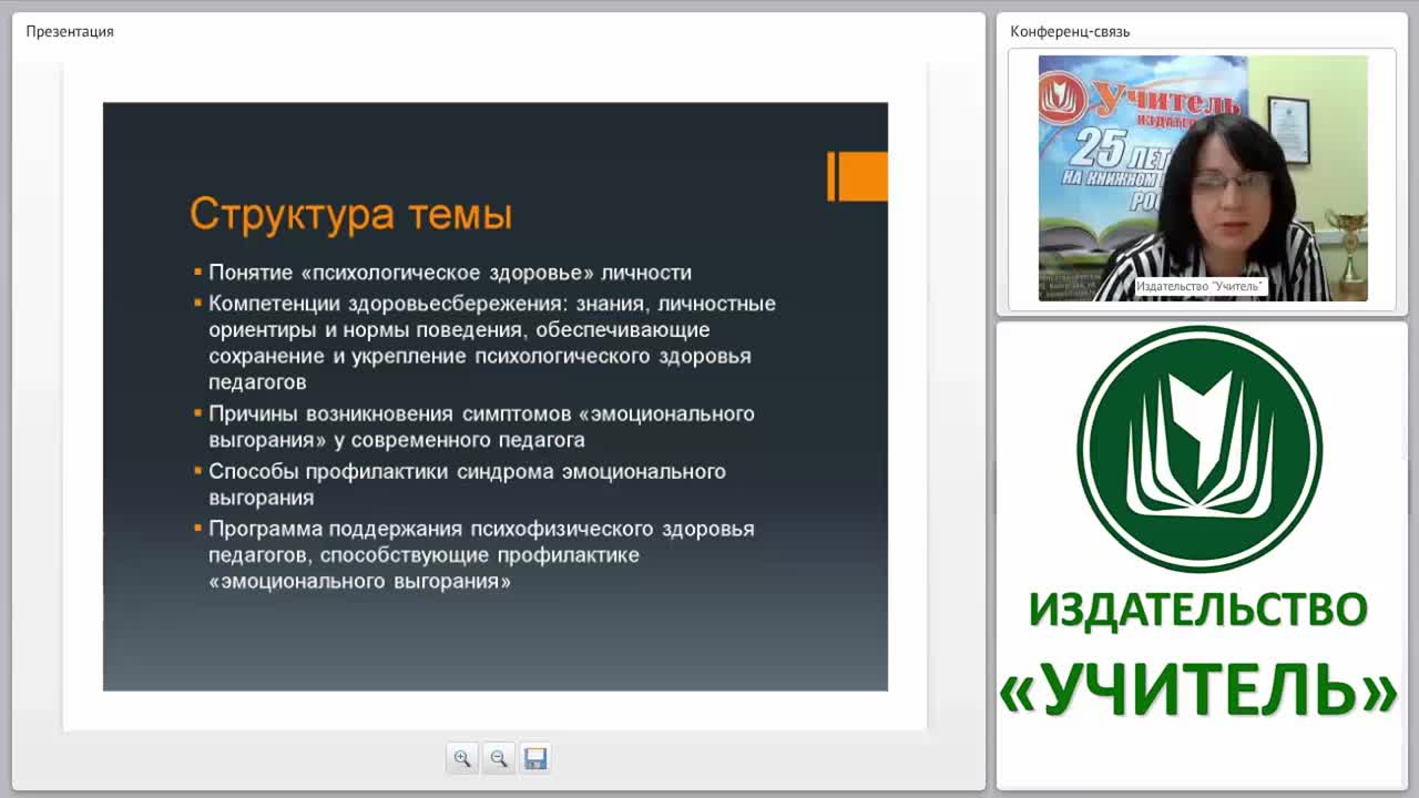 Психолого-педагогическое сопровождение введения ФГОС ООО: работа с педагогическим коллективом по профилактике “эмоционального выгорания” - изображение № 5