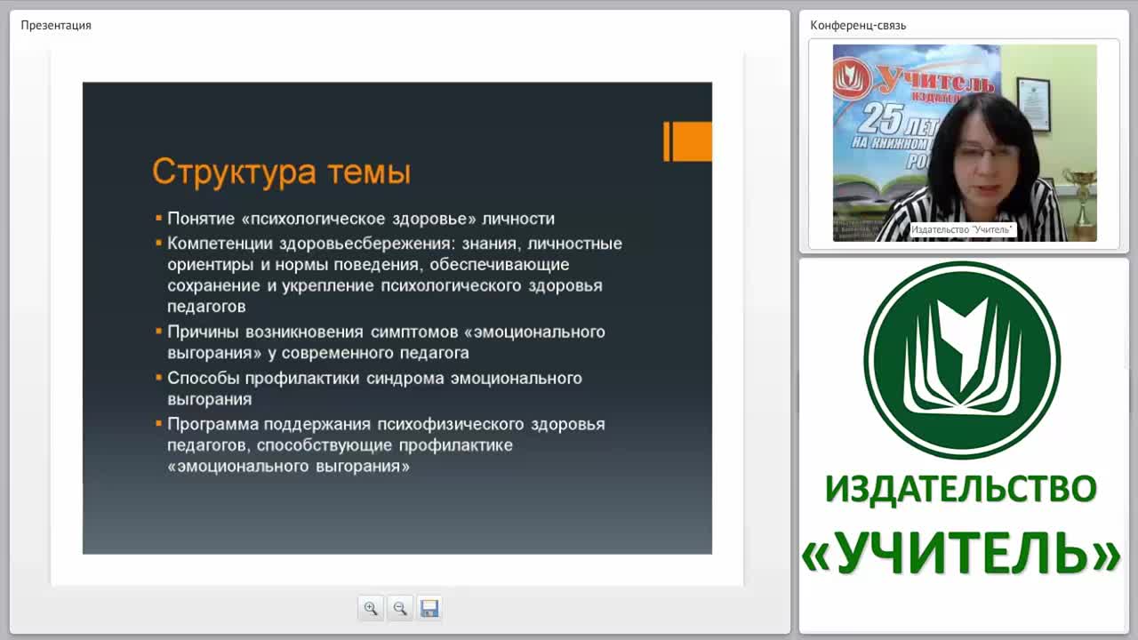 Психолого-педагогическое сопровождение введения ФГОС ООО: работа с педагогическим коллективом по профилактике “эмоционального выгорания” - изображение № 6