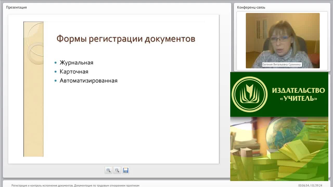 Международный вебинар &quot;Регистрация и контроль исполнения документов. Документация по трудовым отношениям (практикум)&quot; - изображение № 4