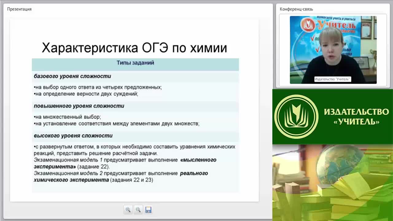 Вебинар &quot;ОГЭ по химии как показатель предметной и надпредметной компетентности школьников&quot; - изображение № 3