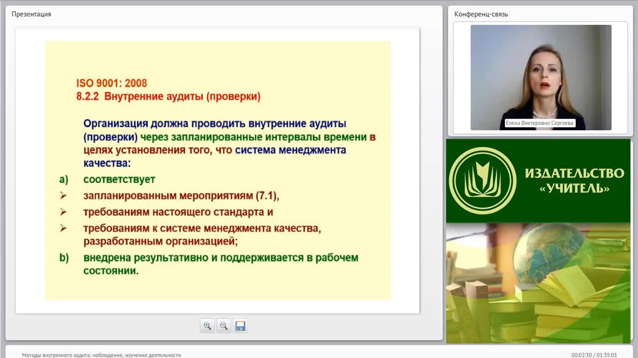 Международный вебинар: &quot;Методы внутреннего аудита: наблюдение, изучение деятельности&quot; - изображение № 2