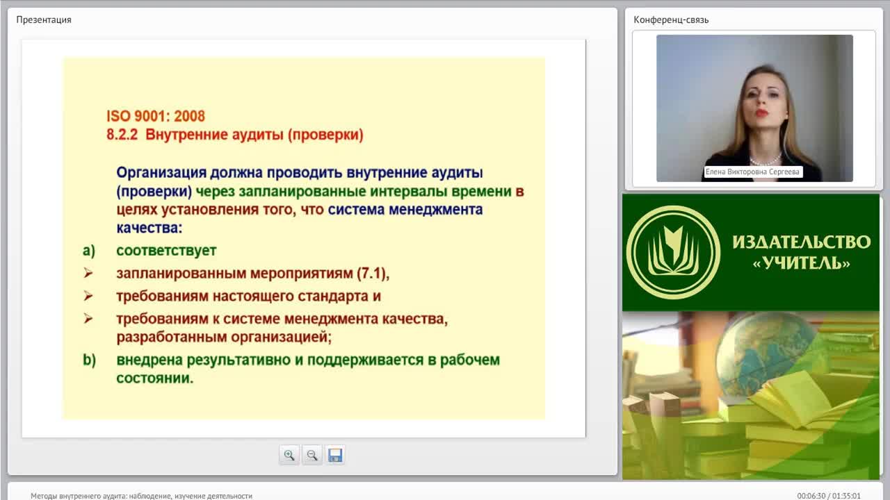 Международный вебинар: &quot;Методы внутреннего аудита: наблюдение, изучение деятельности&quot; - изображение № 6