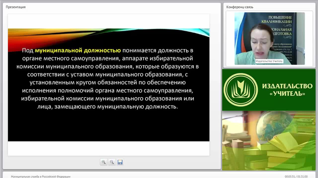 Международный вебинар: &quot;Муниципальная служба в Российской Федерации&quot; - изображение № 5