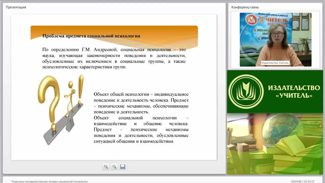Международный вебинар &quot;Теоретико-методологические основы социальной психологии&quot; - изображение № 3