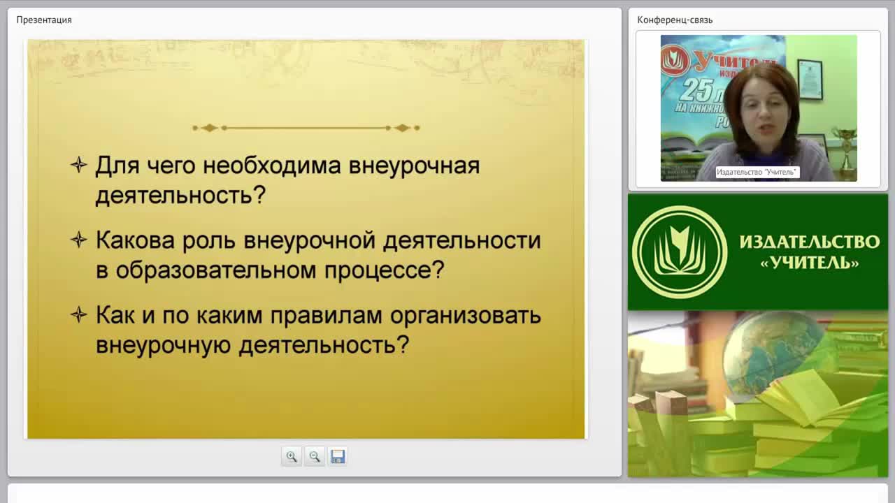Внеурочная деятельность в условиях ФГОС начального и основного общего образования - изображение № 3