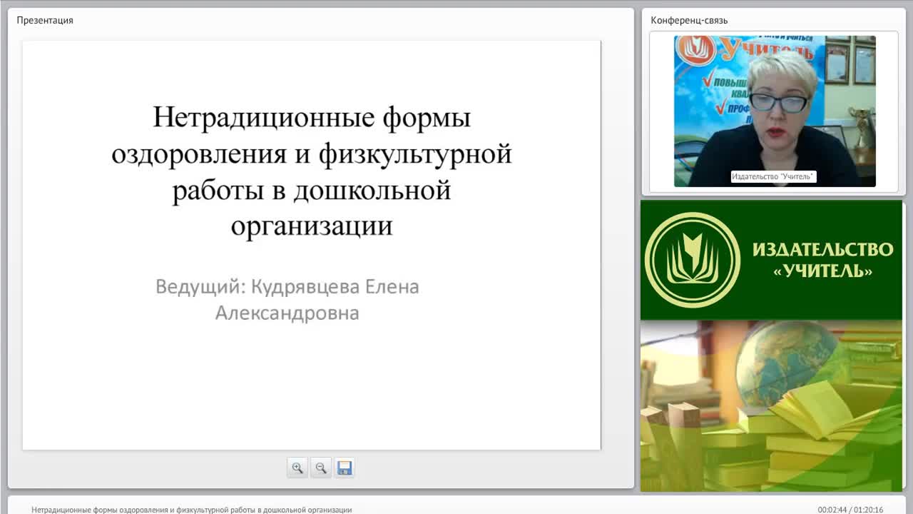 Вебинар &quot;Нетрадиционные формы оздоровления и физкультурной работы в дошкольной организации&quot; - изображение № 2