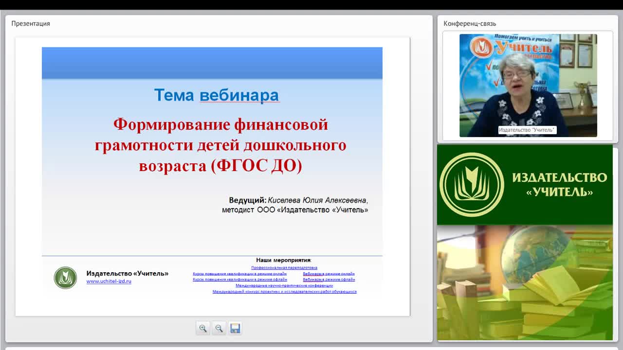 Финансовая грамотность в доу презентация для педагогов