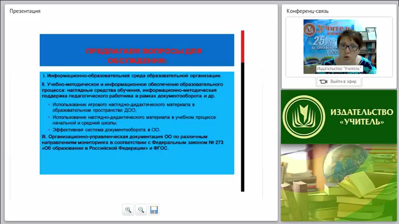 Учебно-методическое и информационное обеспечение образовательного процесса как необходимое условие реализации ФГОС - изображение № 2