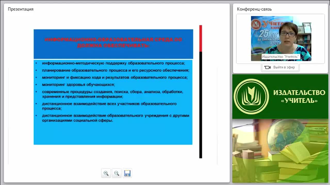 Учебно-методическое и информационное обеспечение образовательного процесса как необходимое условие реализации ФГОС - изображение № 4