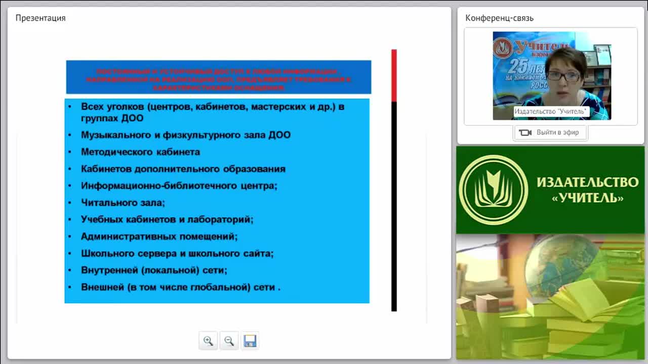 Учебно-методическое и информационное обеспечение образовательного процесса как необходимое условие реализации ФГОС - изображение № 5