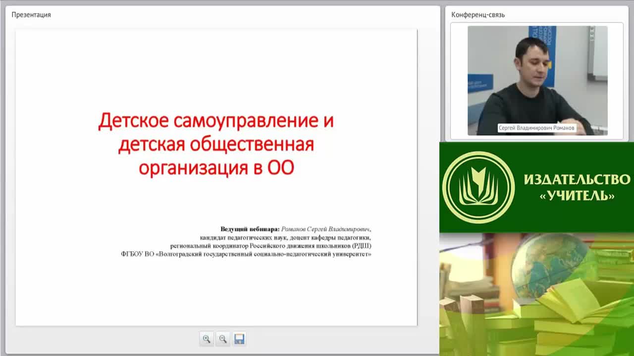 Международный вебинар &quot;Детское самоуправление и детская общественная организация в ОО&quot; - изображение № 2