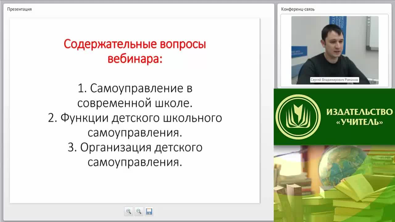 Международный вебинар &quot;Детское самоуправление и детская общественная организация в ОО&quot; - изображение № 4