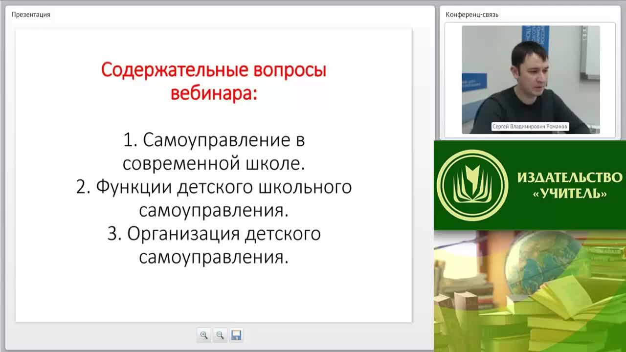 Международный вебинар &quot;Детское самоуправление и детская общественная организация в ОО&quot; - изображение № 5