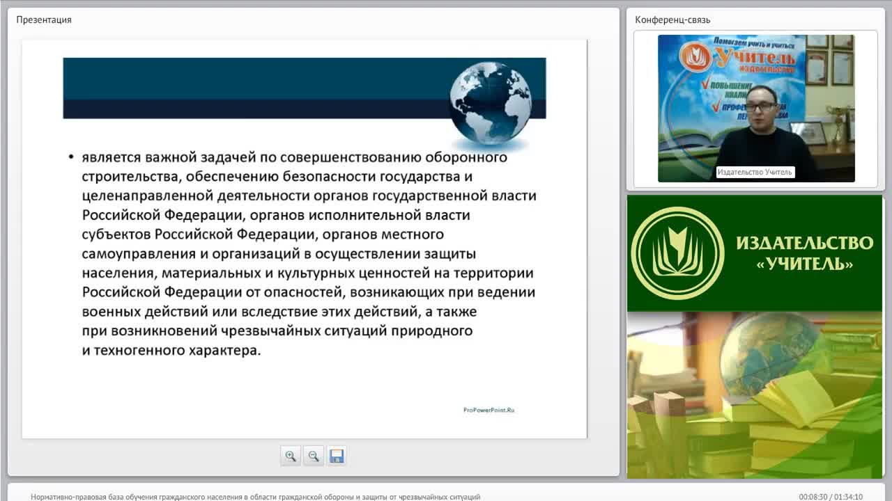 Международный вебинар &quot;Нормативно-правовая база обучения гражданского населения в области гражданской обороны и защиты от чрезвычайных ситуаций&quot; - изображение № 6