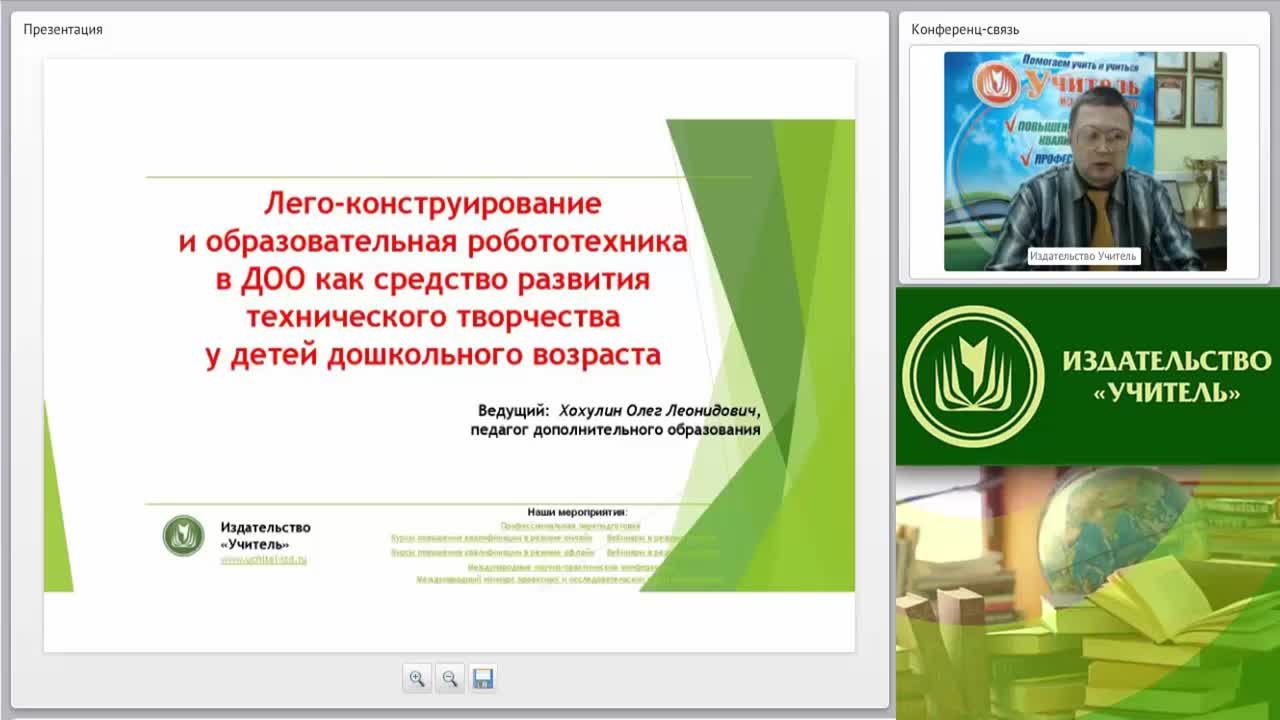 Вебинар &quot;Лего-конструирование и образовательная робототехника в ДОО как средство развития технического творчества у детей дошкольного возраста&quot; - изображение № 2