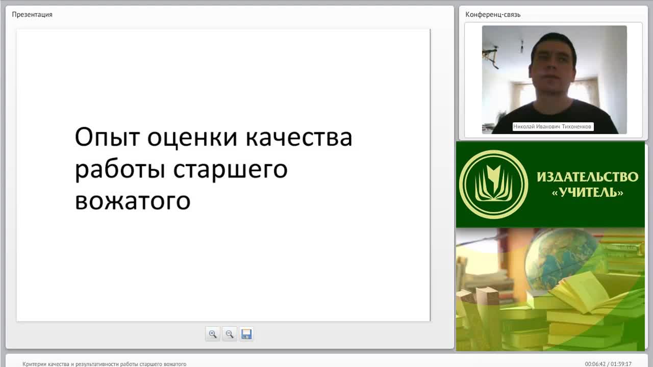 Международный вебинар &quot;Критерии качества и результативности работы старшего вожатого&quot; - изображение № 6