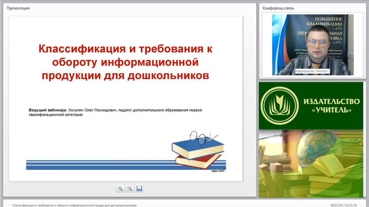 Вебинар «Классификация и требования к обороту информационной продукции для дошкольников» - изображение № 2