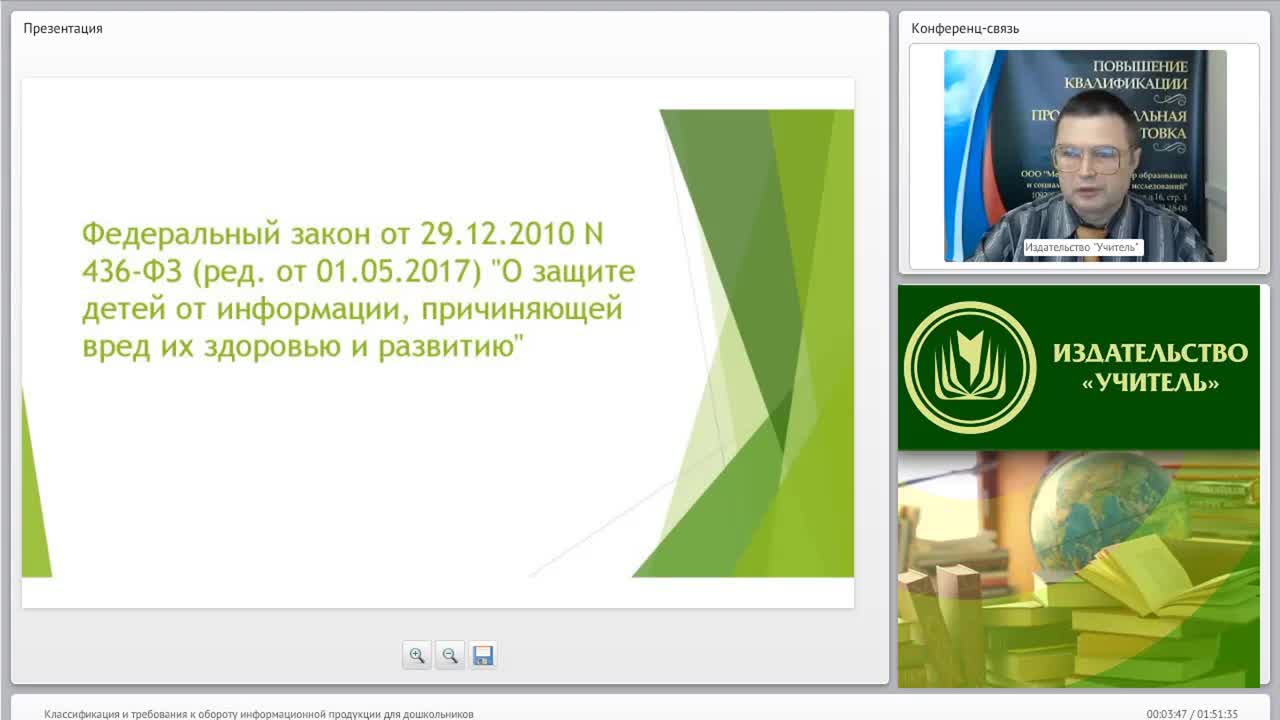 Вебинар «Классификация и требования к обороту информационной продукции для дошкольников» - изображение № 3