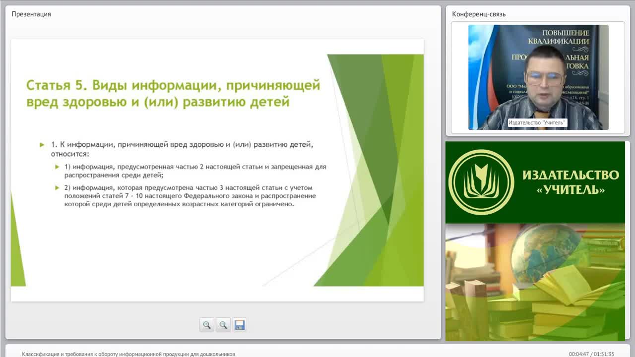Вебинар «Классификация и требования к обороту информационной продукции для дошкольников» - изображение № 4